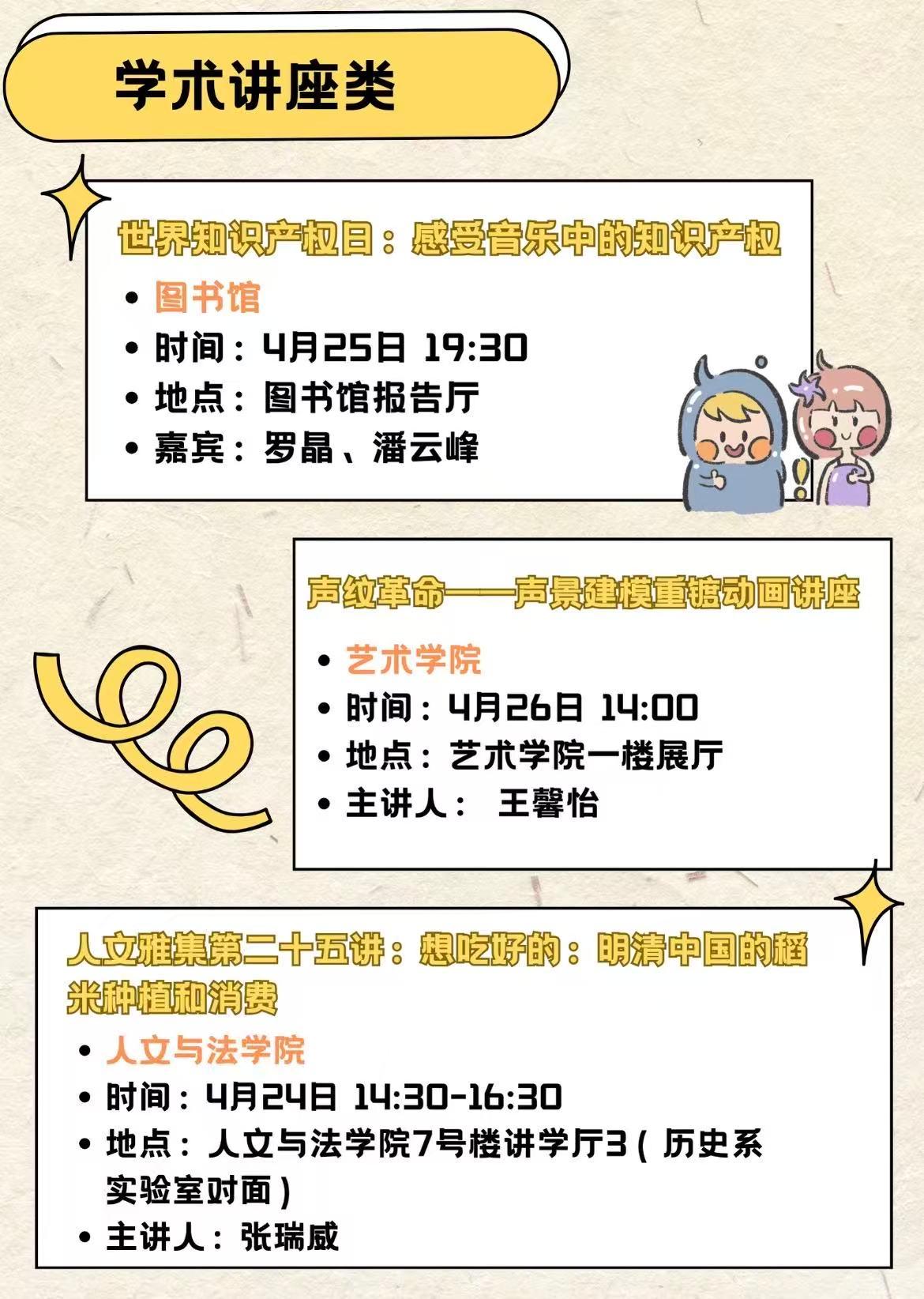 华南农大校园学术讲座活动速览海报